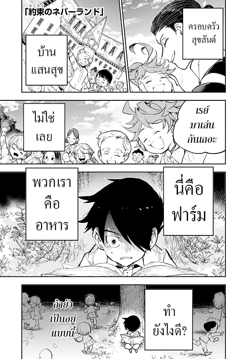 The Promised Neverland 182.1-ตอนพิเศษ จุดแรกสุด