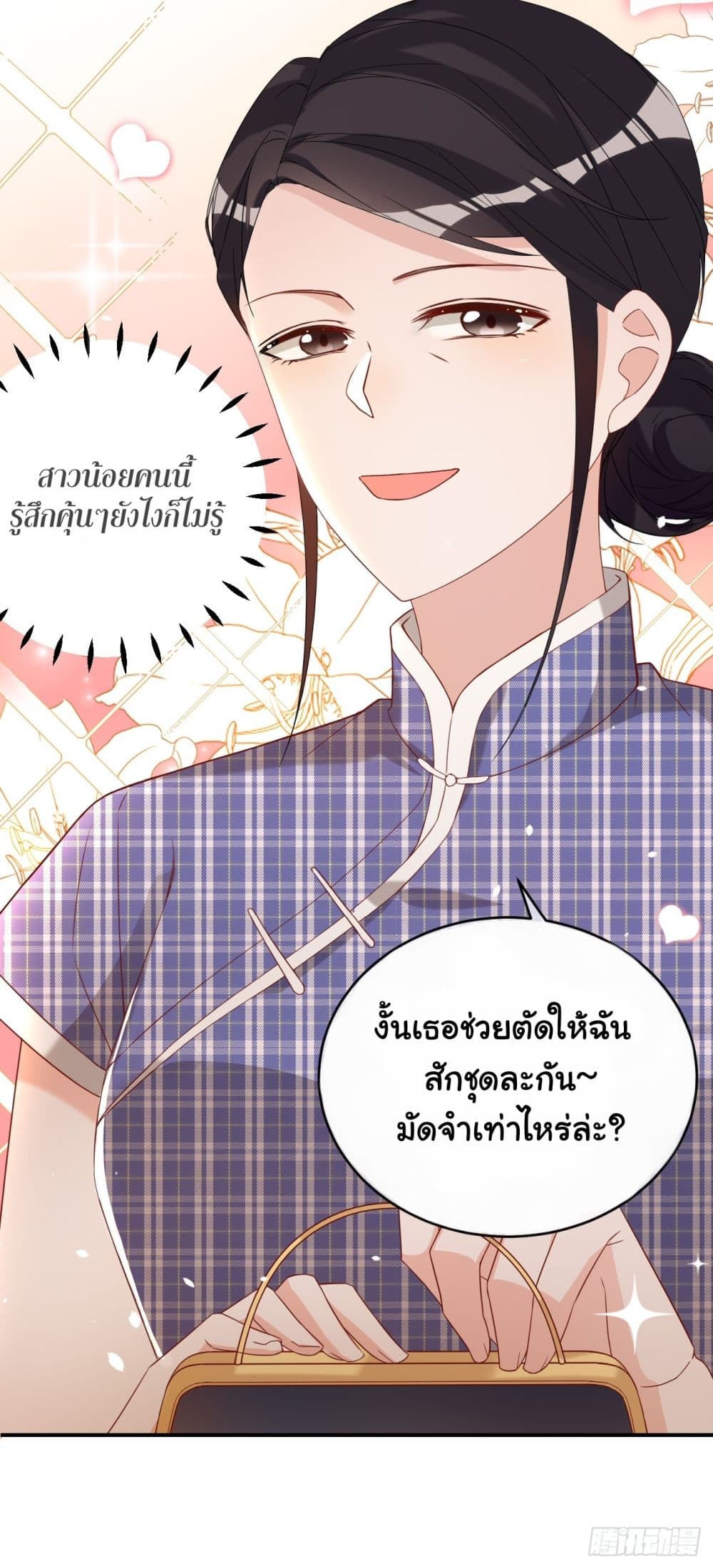In The Name of Marriage 5-5