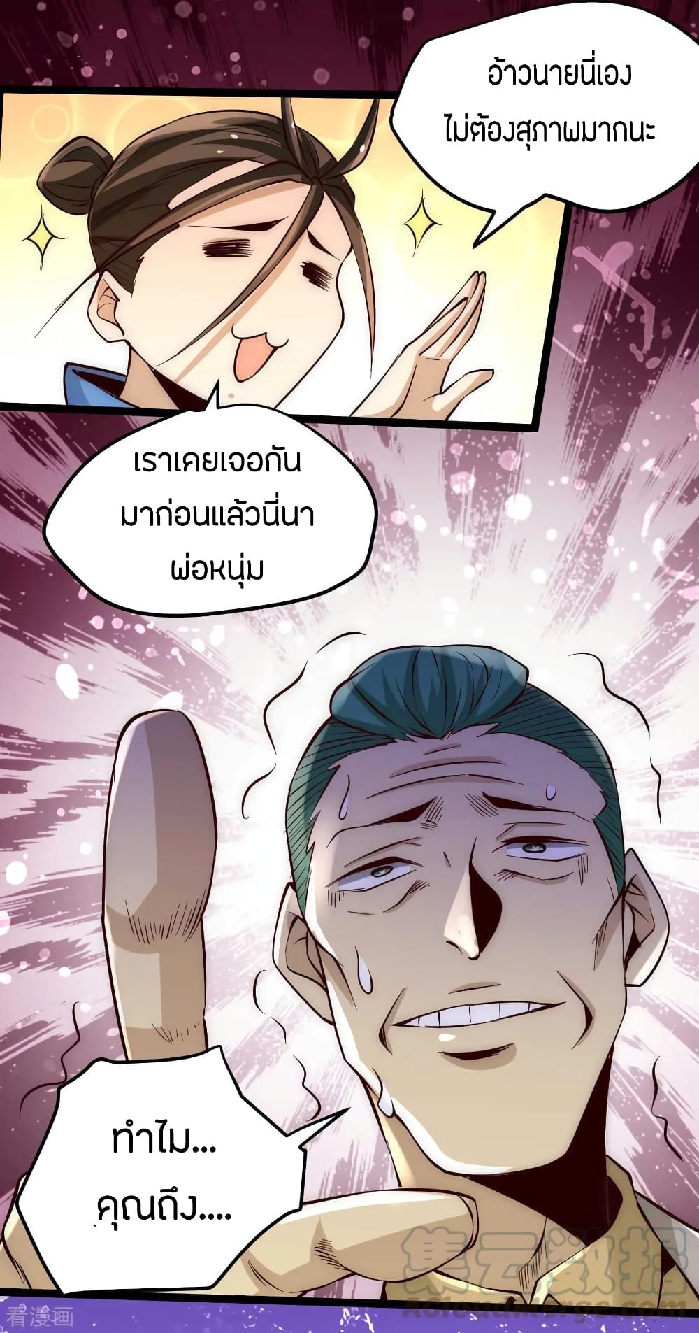 God Emperor of The City มหาเทพเซียนแห่งนคร 113-113