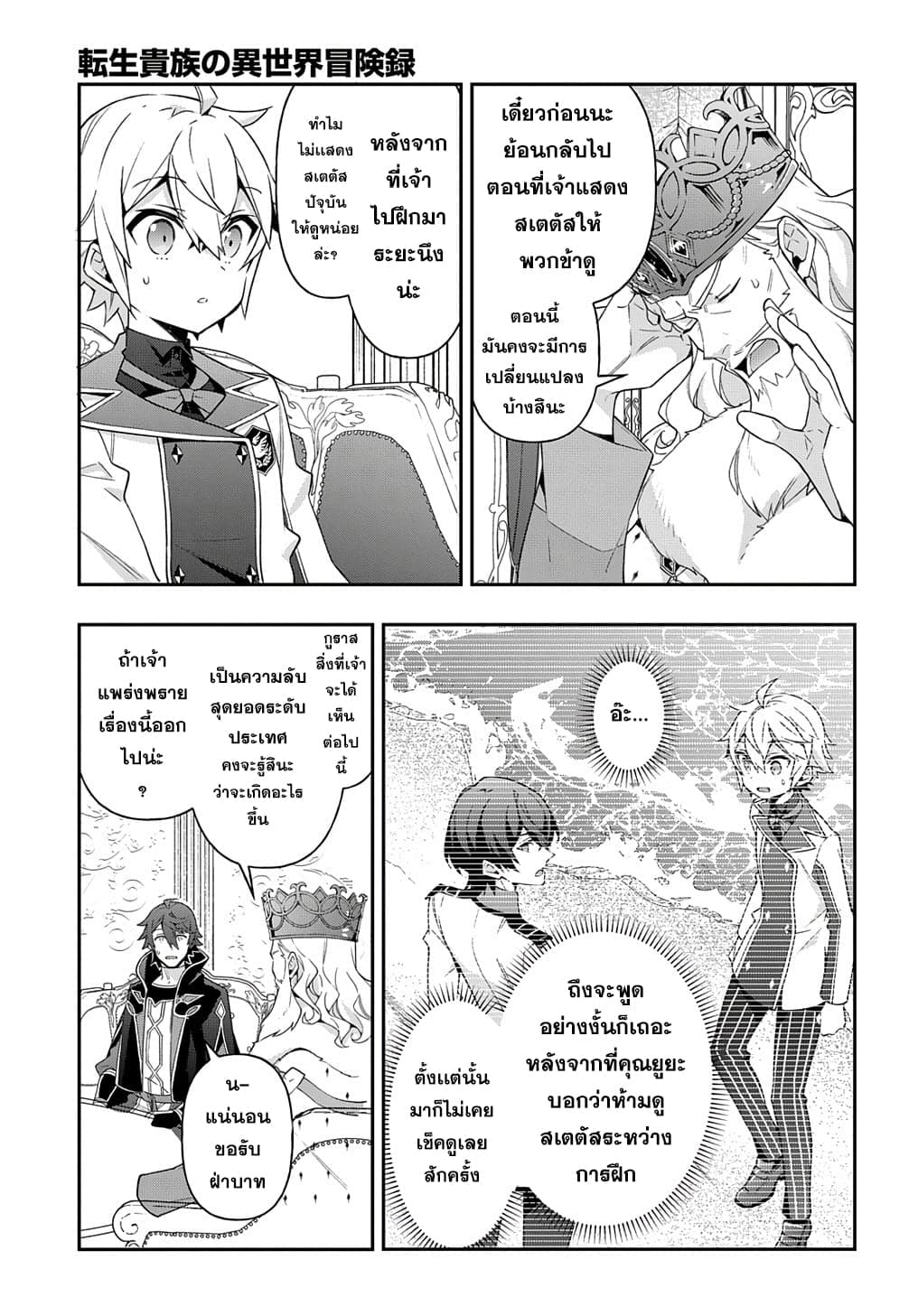 Tensei Kizoku no Isekai Boukenroku ~Jichou wo Shiranai Kamigami no Shito~ 28-28