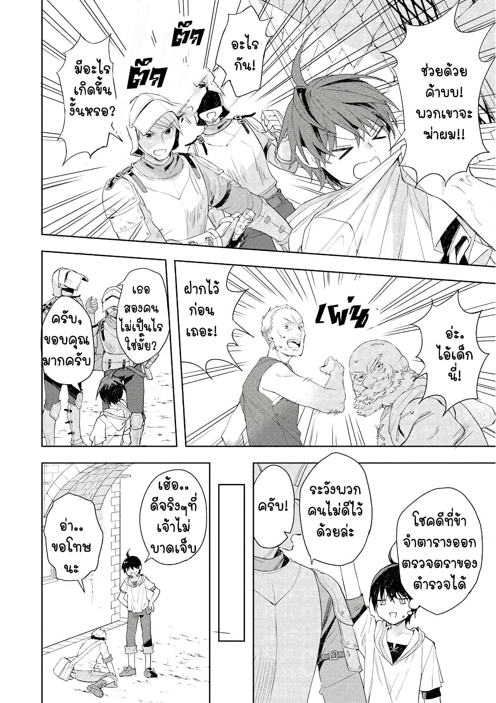 I Was the Weakest of the Four Heavenly Kings 1-1