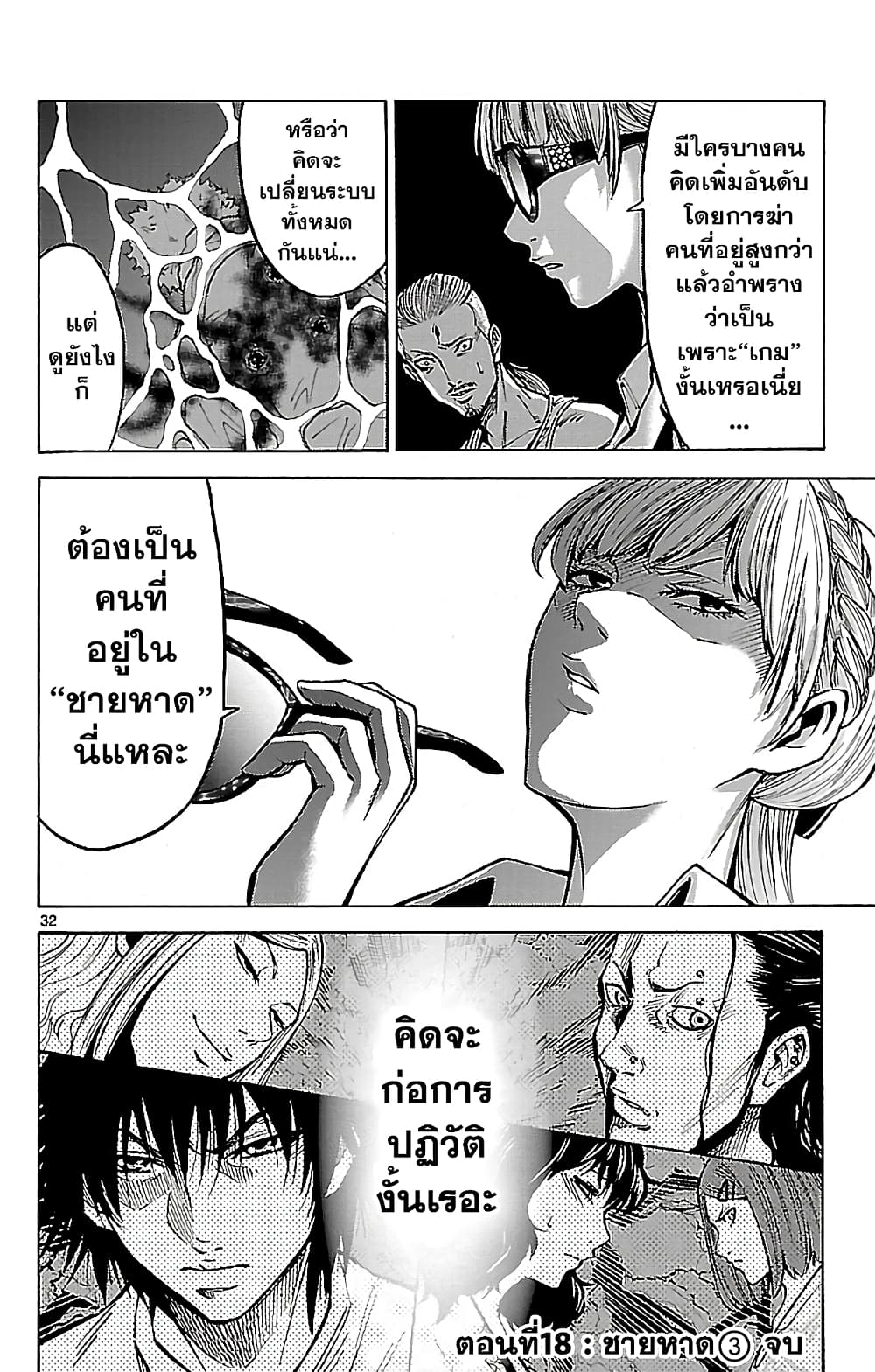 Imawa no Kuni no Alice 18-ชายหาด (3)