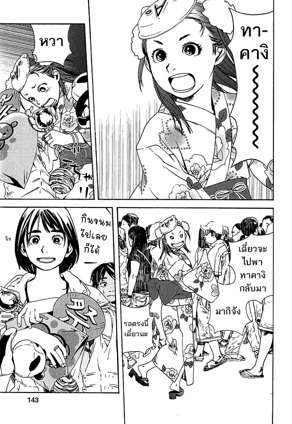 Fujiyama-san wa Shishunki 7-คุณฟูจิยามะในชุดไปรเวท