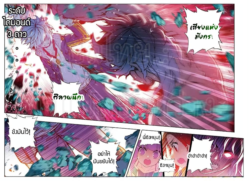 X - Epoch of the Dragon ยุคสมัยแห่งมังกร 80-80