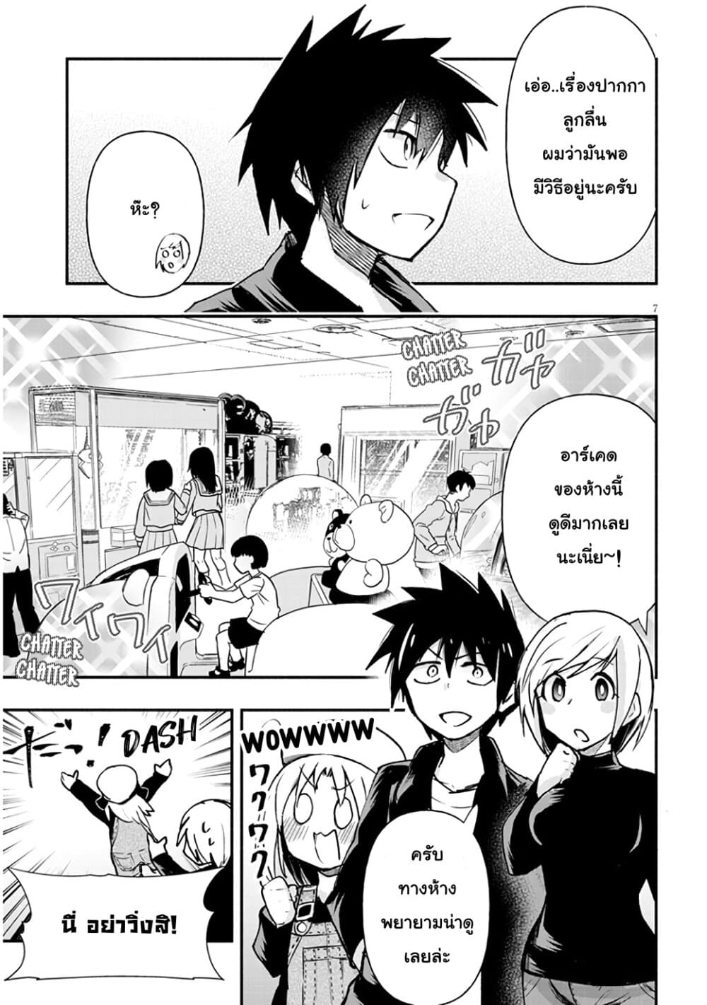 Geesen Shoujo to Ibunka Kouryuu แลกเปลี่ยนวัฒนธรรมกับสาวอาร์เคด 6-Damn It, Mom!!