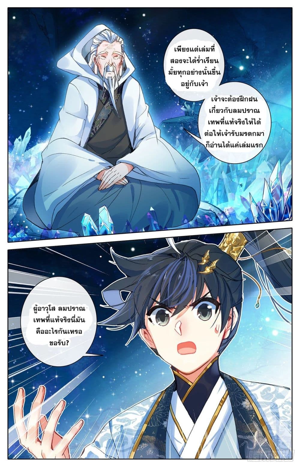 Azure Legacy ปรัมปรามายาสีเงิน 63-63