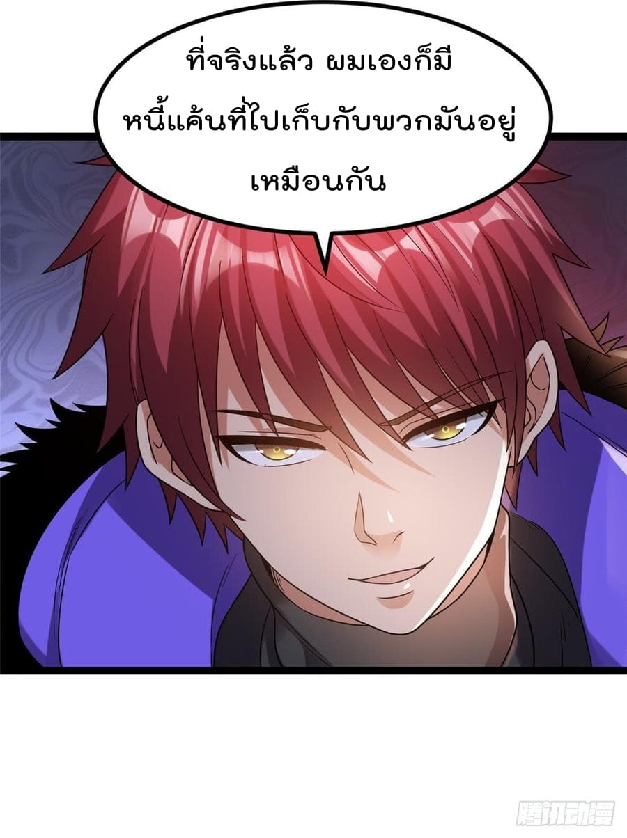 Immortal King of City ราชาอมตะแห่งนคร 58-58