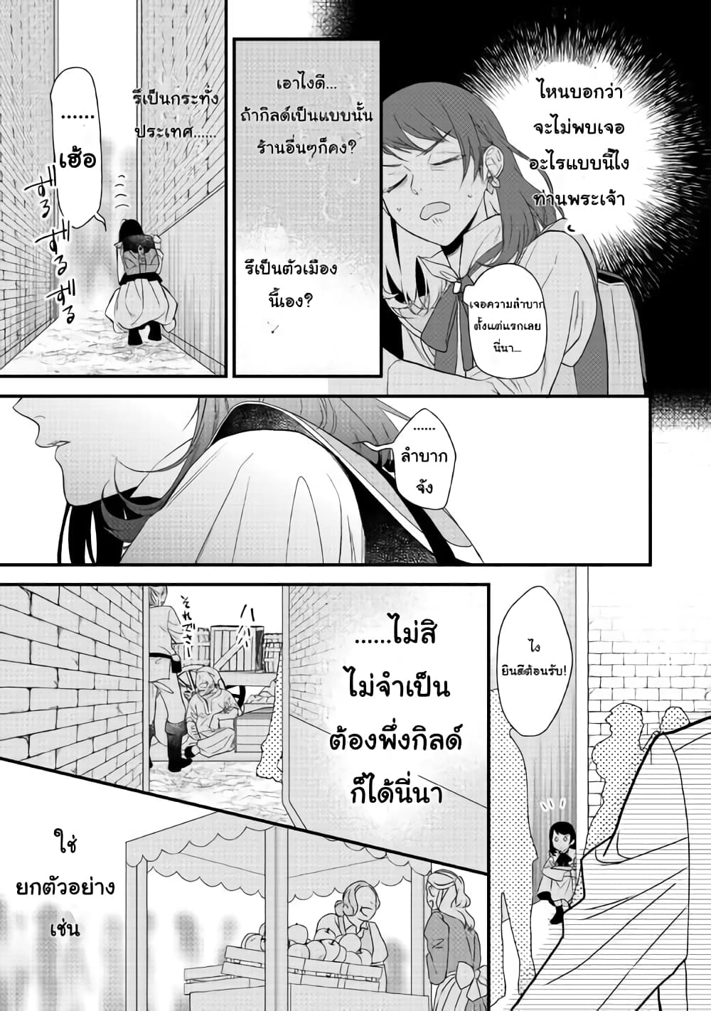 Teni-saki wa Kusushi ga Sukunai Sekaideshita เดินอยู่ดีๆ รู้ตัวอีกที มาขายยาอยู่ต่างโลก 1-1