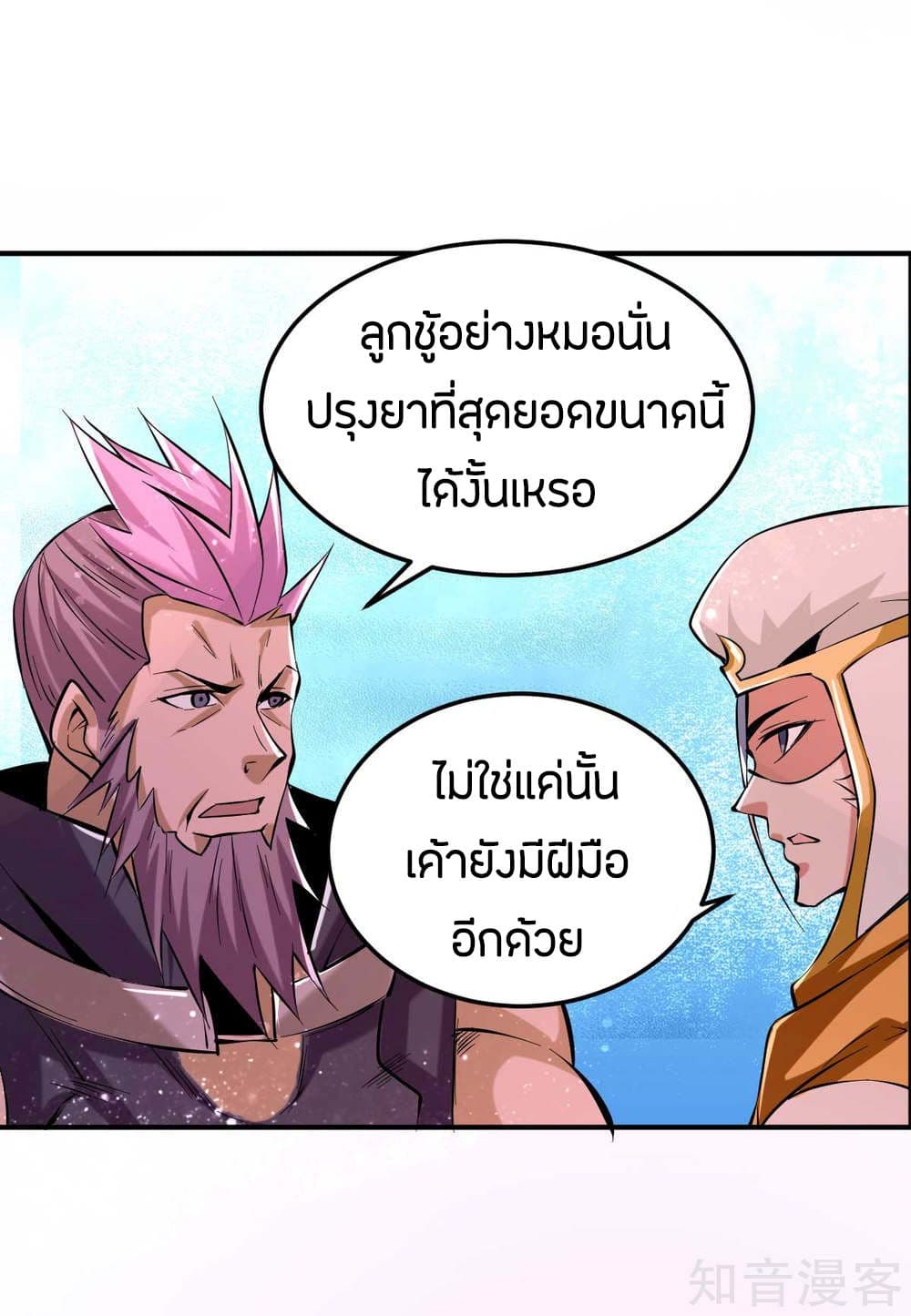 God Emperor of The City มหาเทพเซียนแห่งนคร 93-93