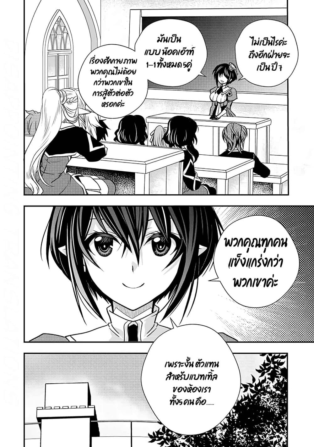 Level 1 no Saikyou kenja ~Noroi de sai kakyuu mahou shika tsukaenaikedo, kami no kanchigai de mugen no maryoku o te ni ire saikyou ni~ 12-อีกฝ่ายเป็นพวกที่เจอตอนปฐมนิเทศน์ล่ะ