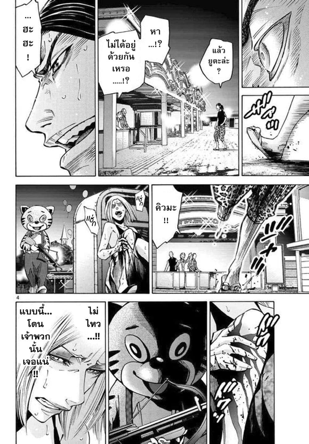 Imawa no Kuni no Alice 52-ผู้อาศัยในดินแดนมรณะ
