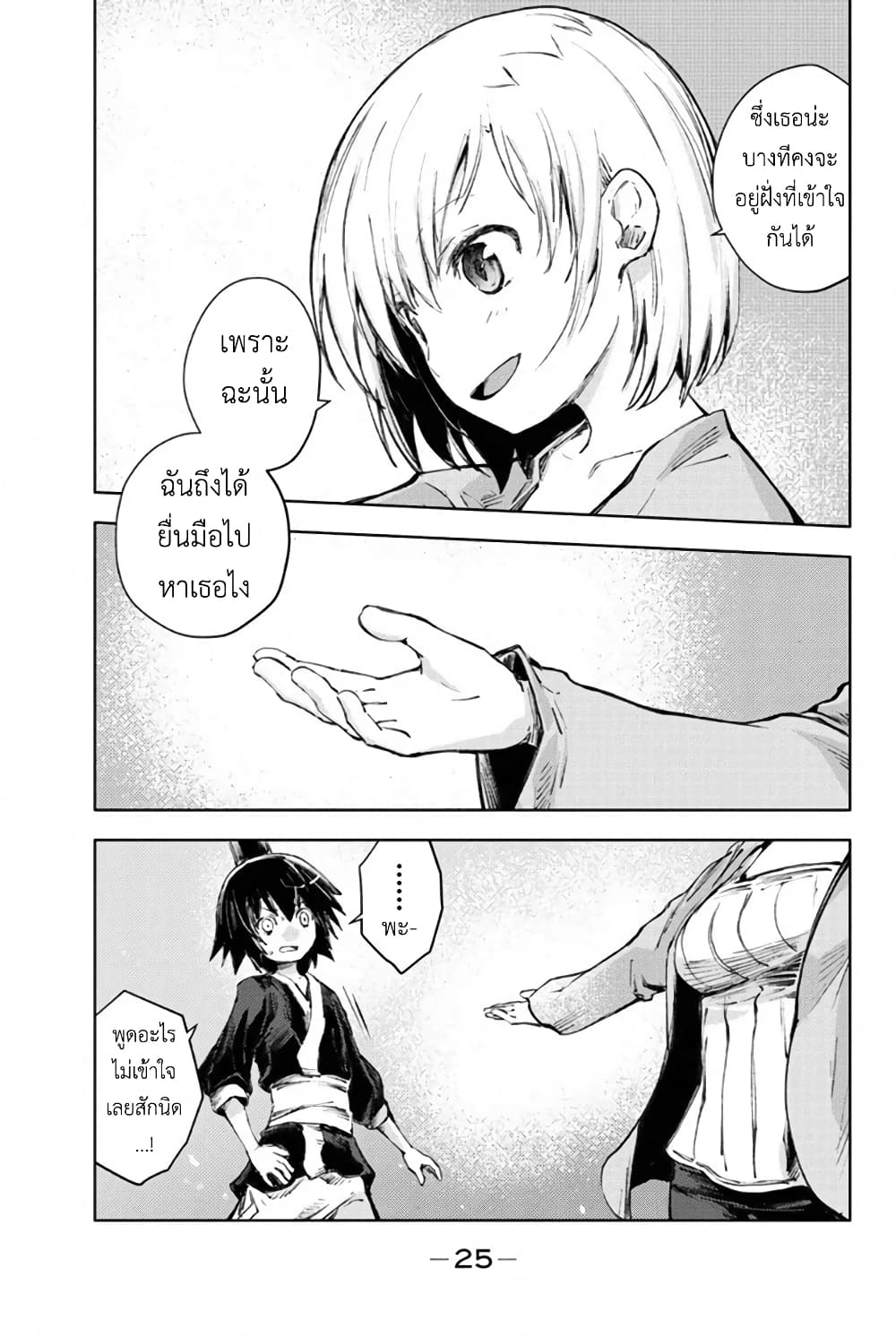 Peach Boy Riverside 24-[ มิโคโตะ ] กับอดีต