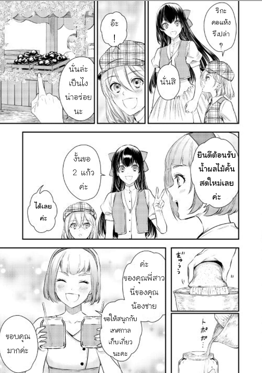 Isekai Ouji no Toshiue Cinderella 3-3