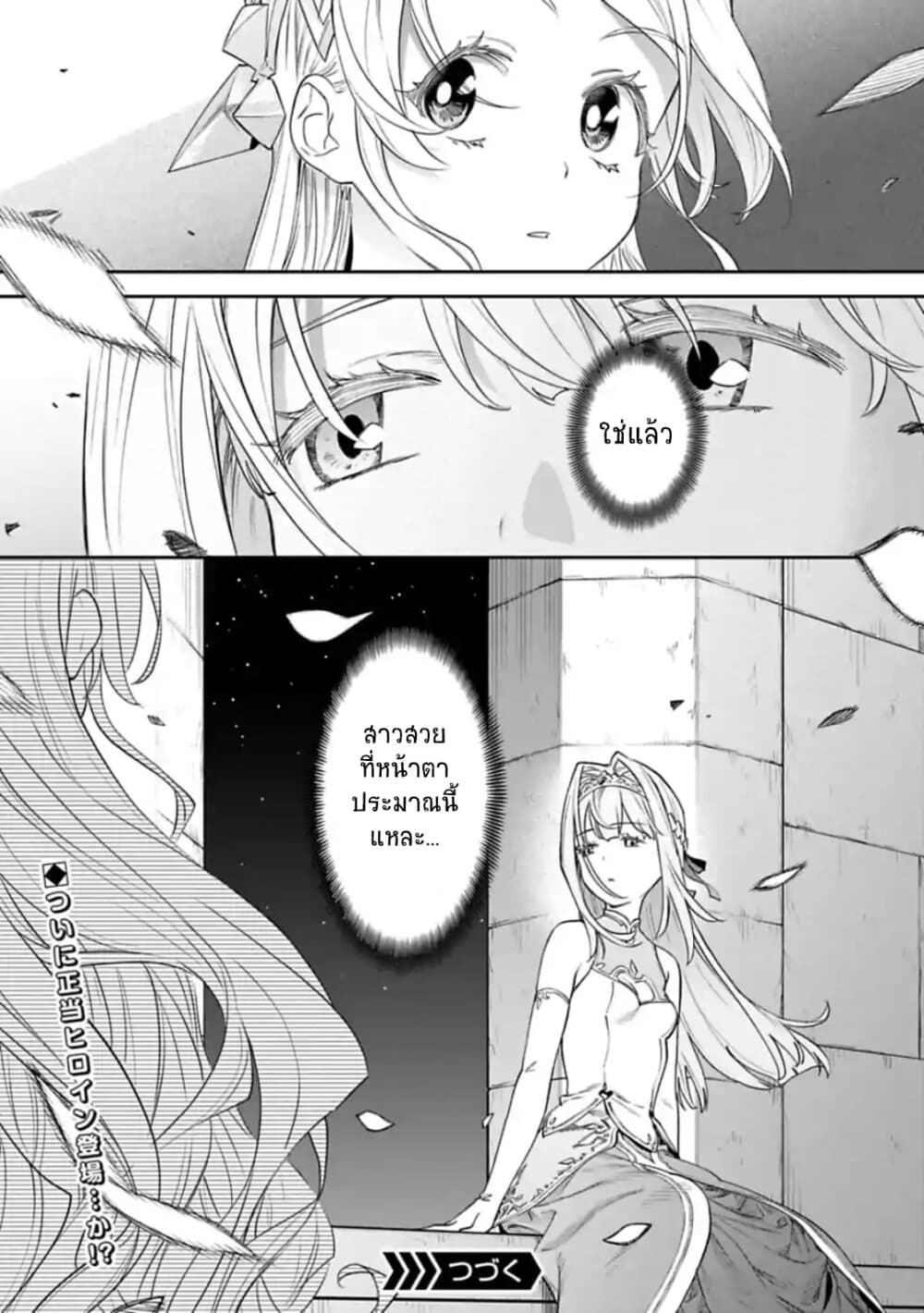 Isekai Bishoujo Juniku Ojisan to ต่างโลกกับคุณลุงในร่างโลลิ 45-45