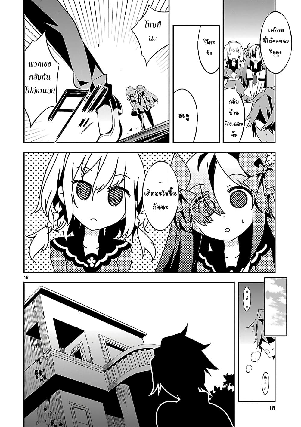 Mousugu Shinu Hito 4-ตุ๊กตาหมีและริบบิ้น