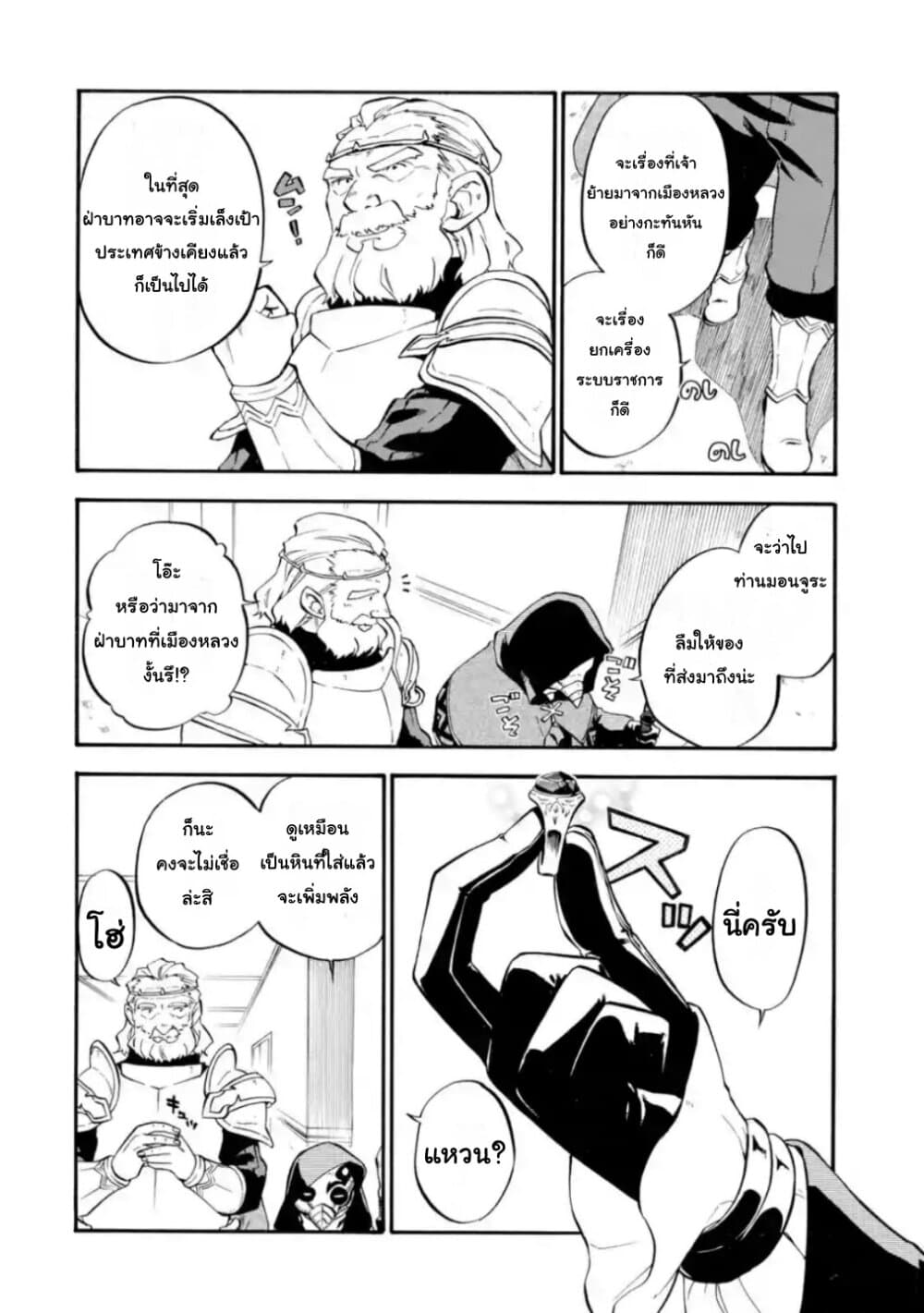 Ossan Boukensha Kein no Zenkou 23.1-23.1