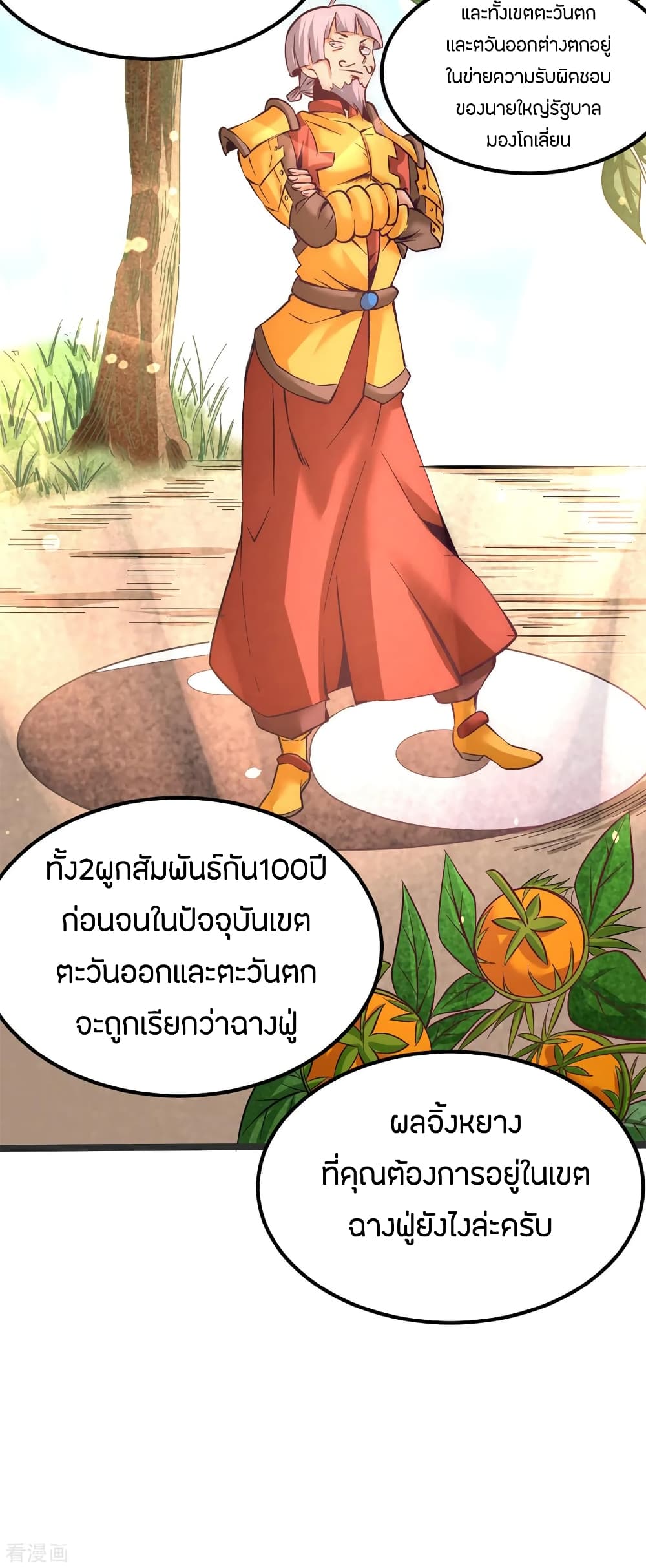 God Emperor of The City มหาเทพเซียนแห่งนคร 103-103