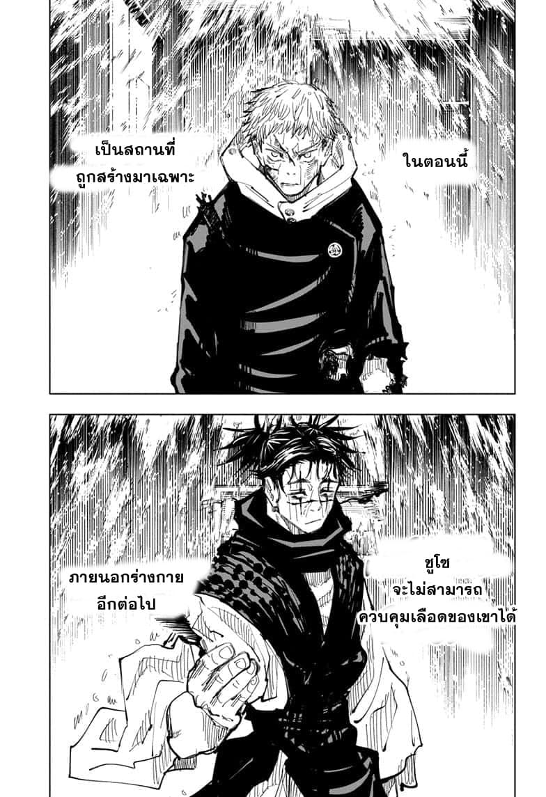 Jujutsu Kaisen มหาเวทย์ผนึกมาร 104-อุบัติการณ์ชิบุย่า 22