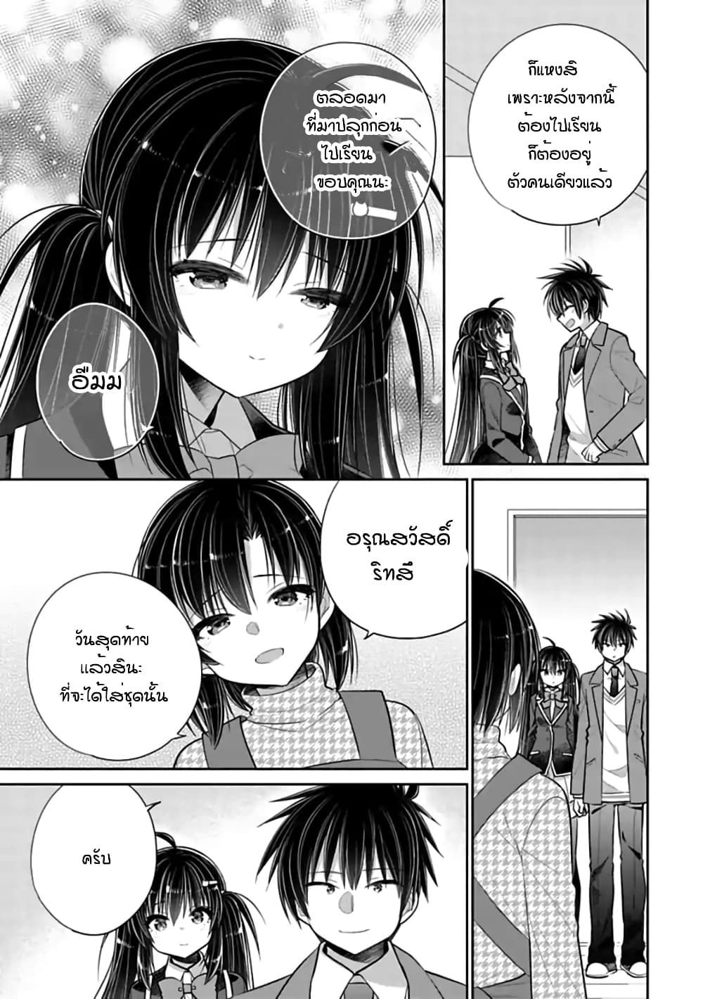 Siscon Ani to Brocon Imouto ga Shoujiki ni Nattara 47-สร้างอนาคต