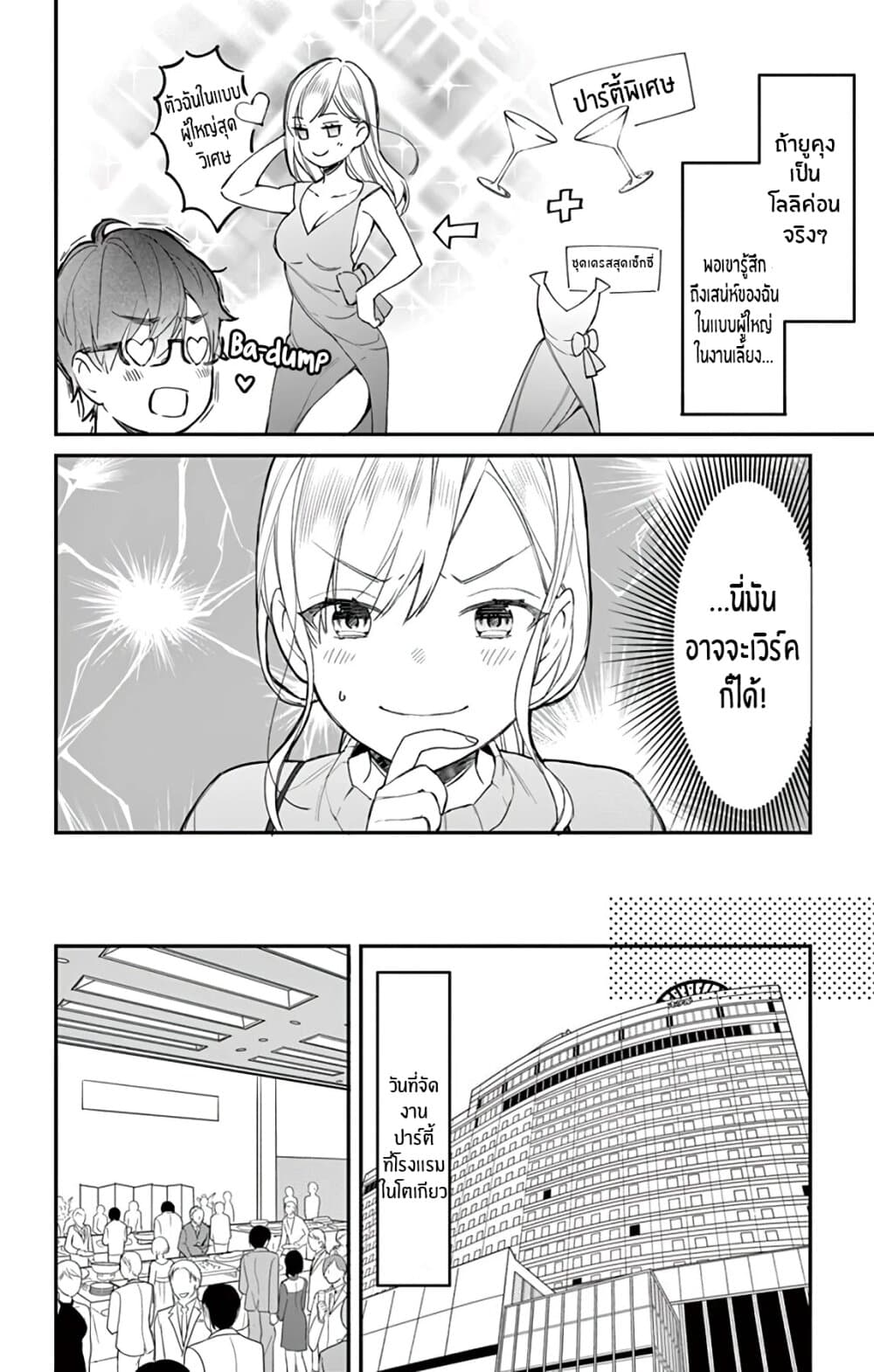 Marika-chan to Yasashii Koi no Dorei มาริกะจังกับทาสที่น่ารัก 4-4