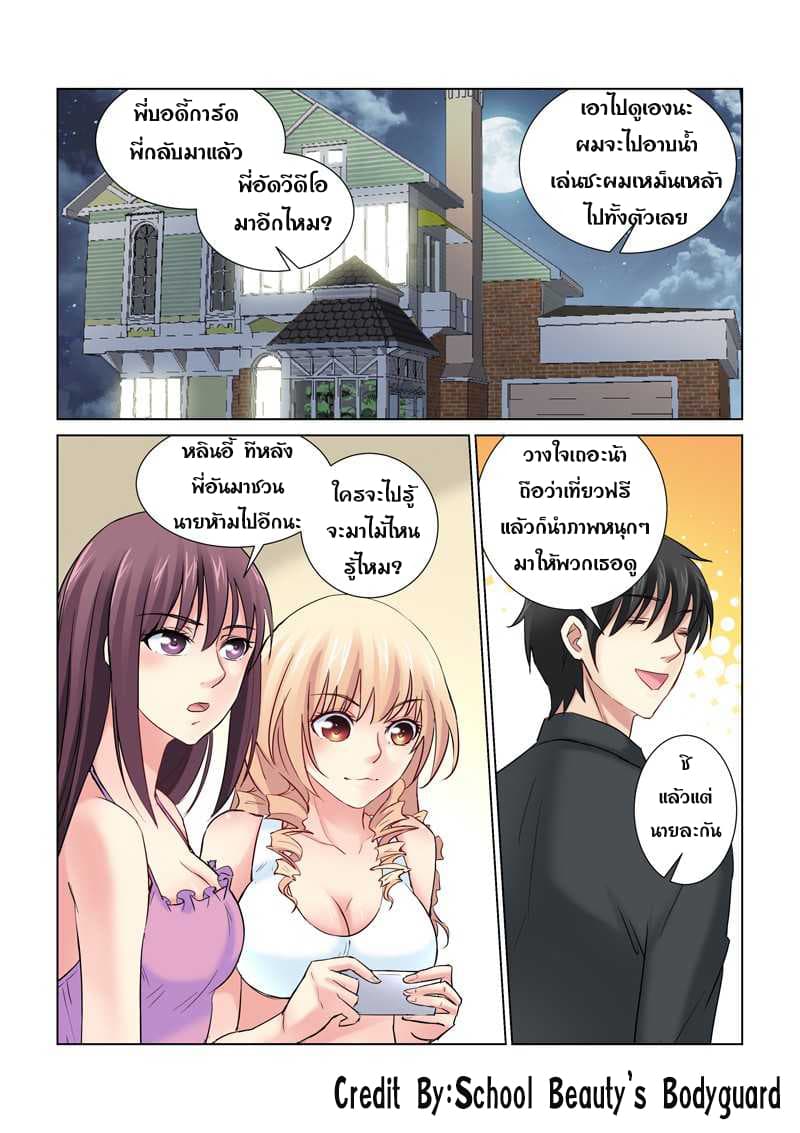 School Beauty's Bodyguard 153-153