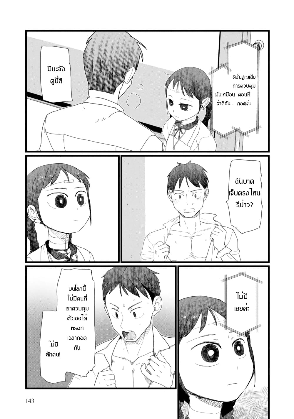 Boku no Tsuma wa Kanjou ga Nai ภรรยาของผมเป็นหุ่นยนต์ครับ 6-6