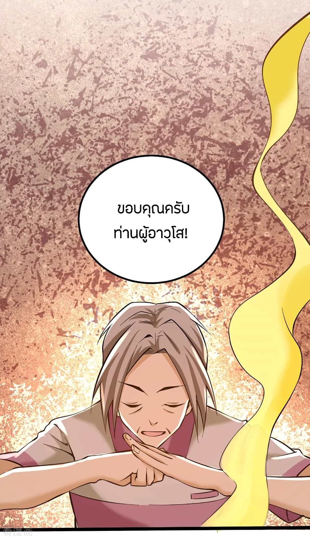 God Emperor of The City มหาเทพเซียนแห่งนคร 96-96