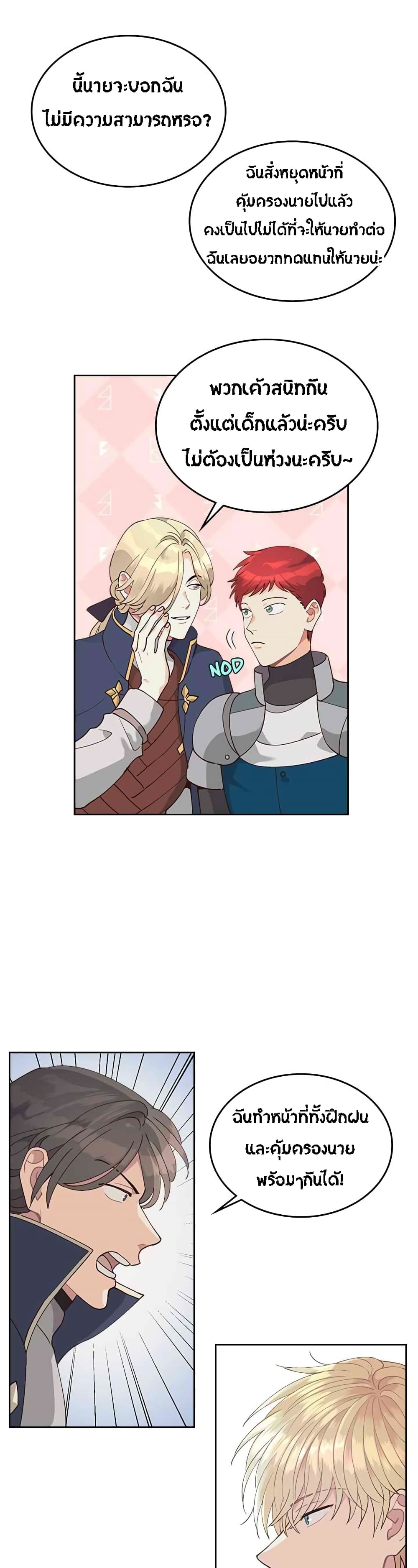 The Knight and Her Emperor 25-25