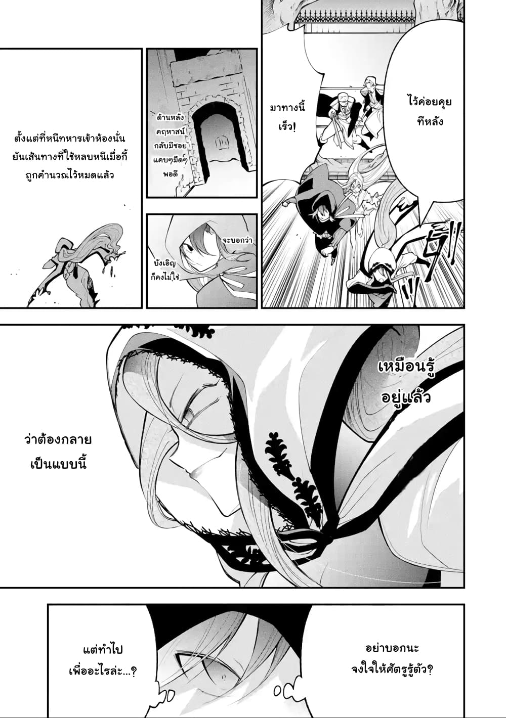 Yuwakashi Yuusha no Fukushuutan 5-ปลายทางการหลบหนี