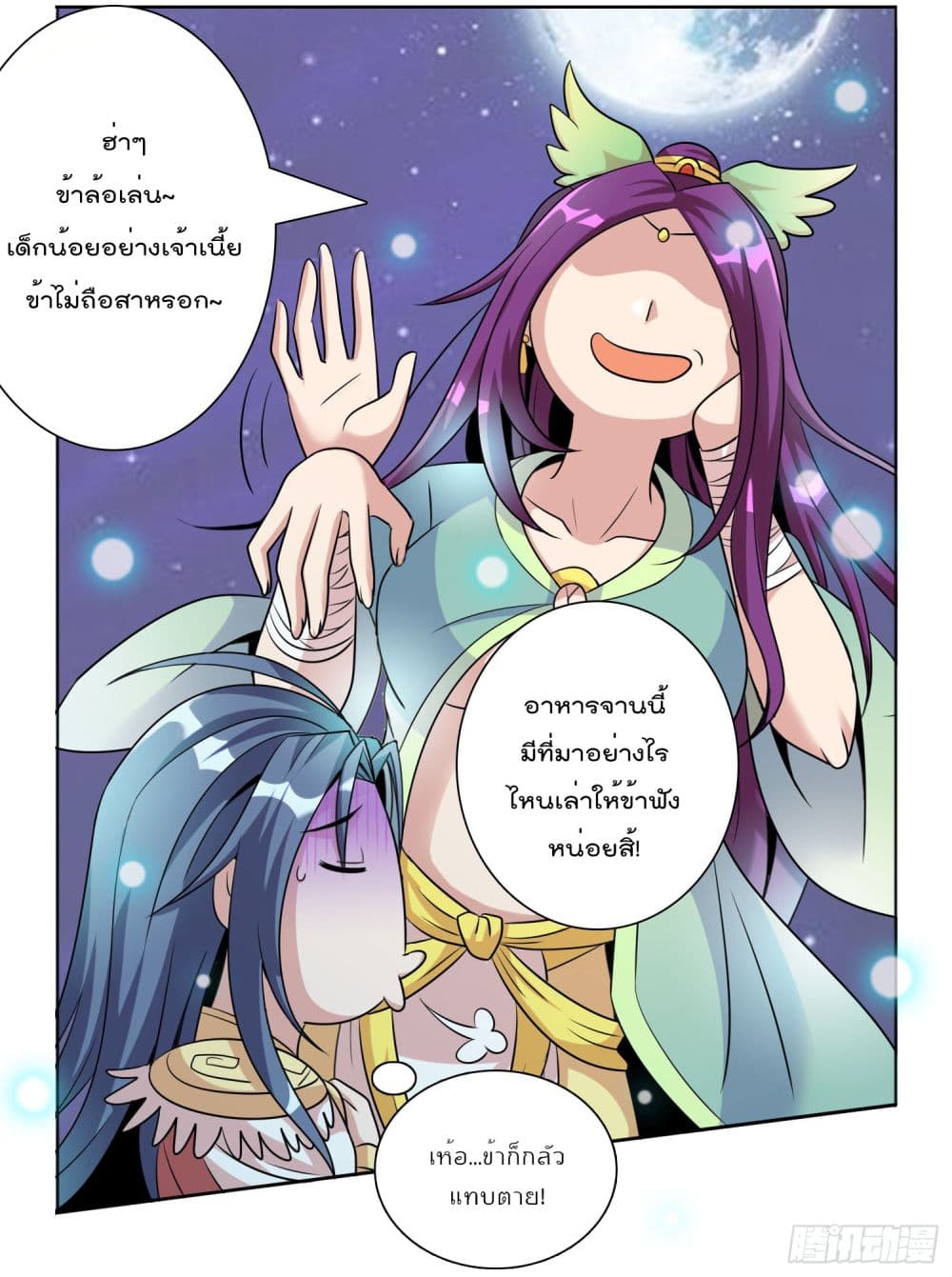 God of Gourmet ราชาแห่งนักล่าอาหาร 1-1