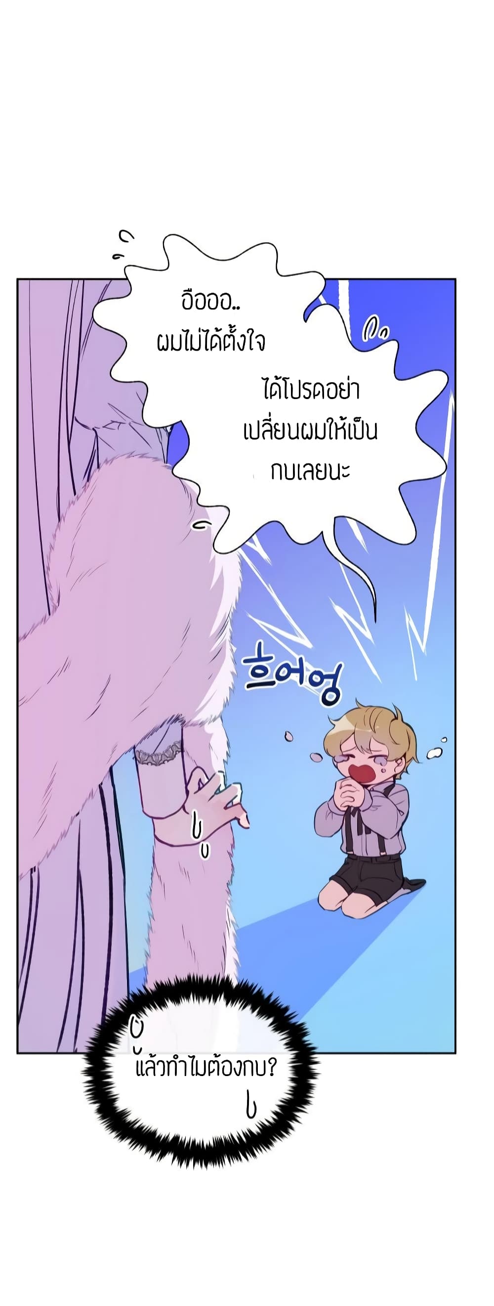 The Tyrant's Guardian is an Evil Witch 2-2