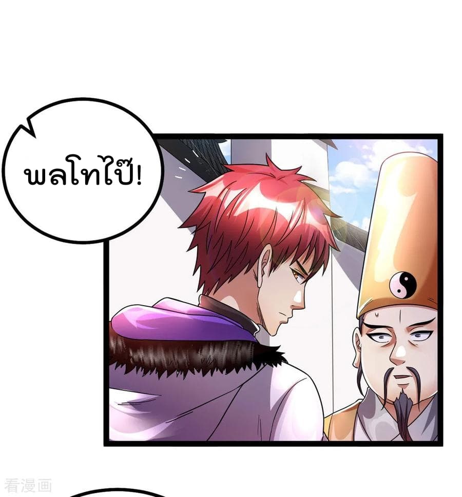 Immortal King of City ราชาอมตะแห่งนคร 77-77