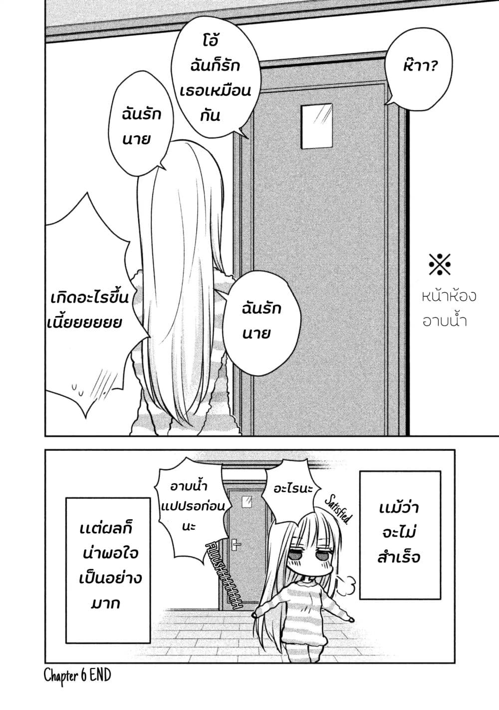 Mijuku na Futari de Gozaimasu ga 6-6