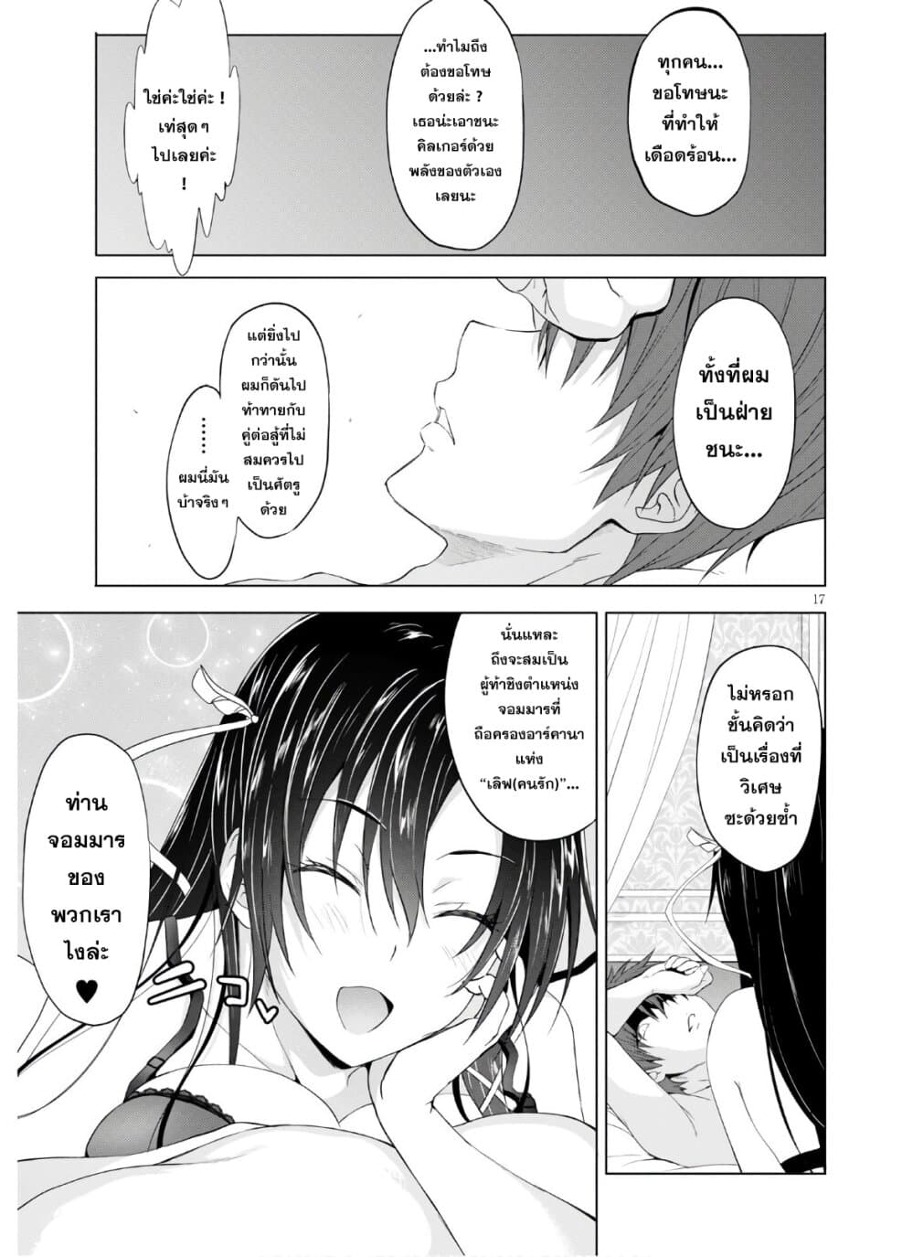Maou Gakuen no Hangyakusha กบฏแห่งโรงเรียนจอมมาร 7-พันธสัญญา มันช่างหวานและอ่อนนุ่ม