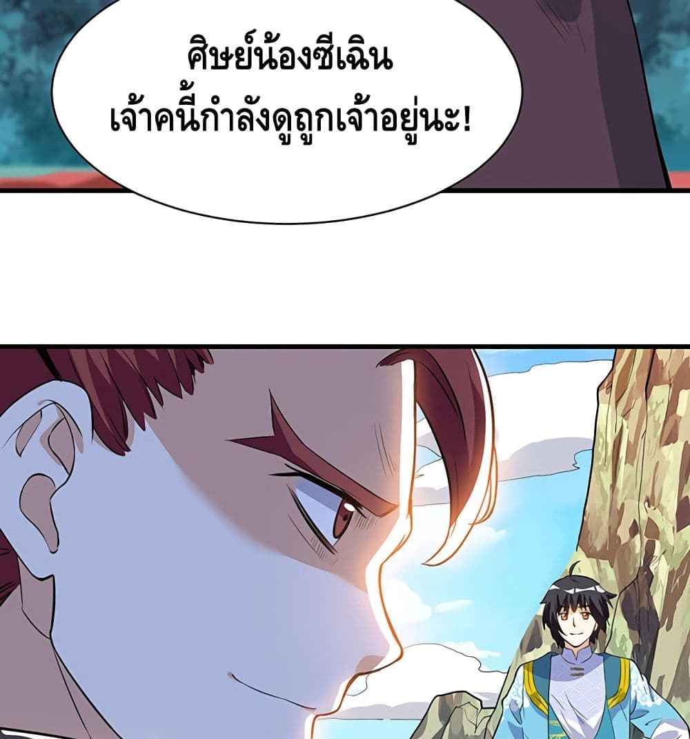Martial Emperor จุติมหาเทพเฉินหวู๋ 39-39