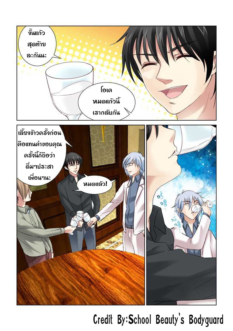School Beauty's Bodyguard 153-153