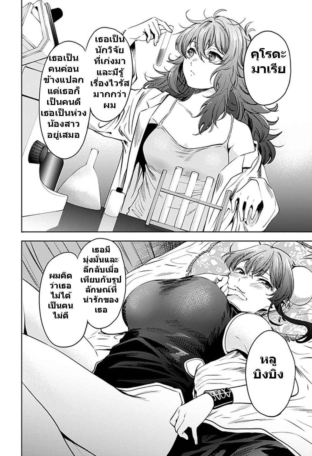 World's End Harem 68-68