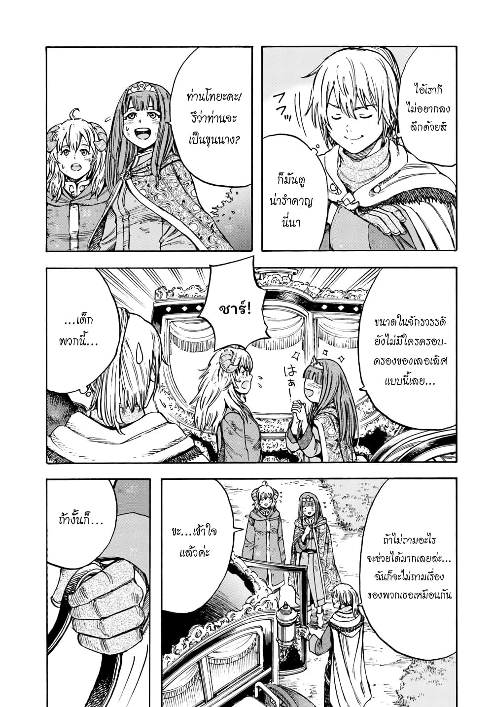 Shoukan sareta Kenja wa Isekai wo Yuku - Saikyou nano wa Fuyou Zaiko no Item deshita 10-พบพาน