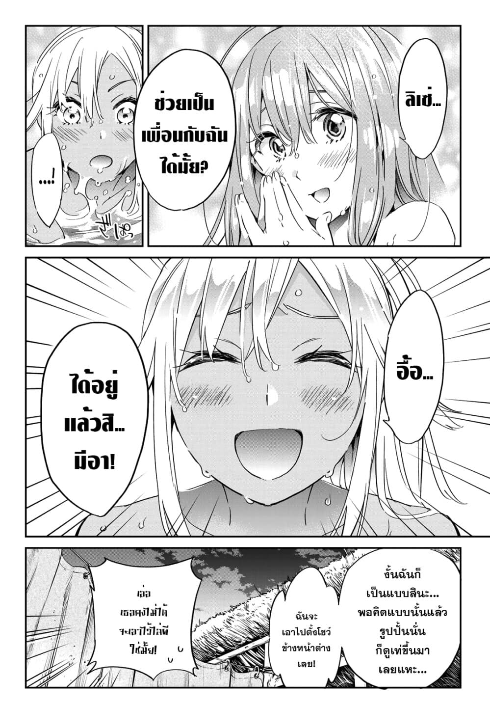 Tricks Dedicated to Witches 9-อุปกรณ์เวทมนตร์ชิ้นแรก