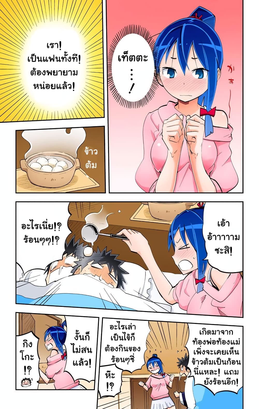 I Shoujo 24-ยกเลิกเดท
