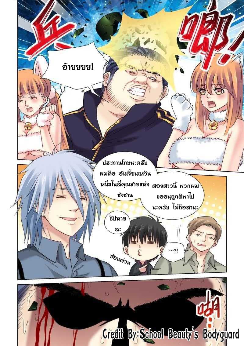 School Beauty's Bodyguard 130-130