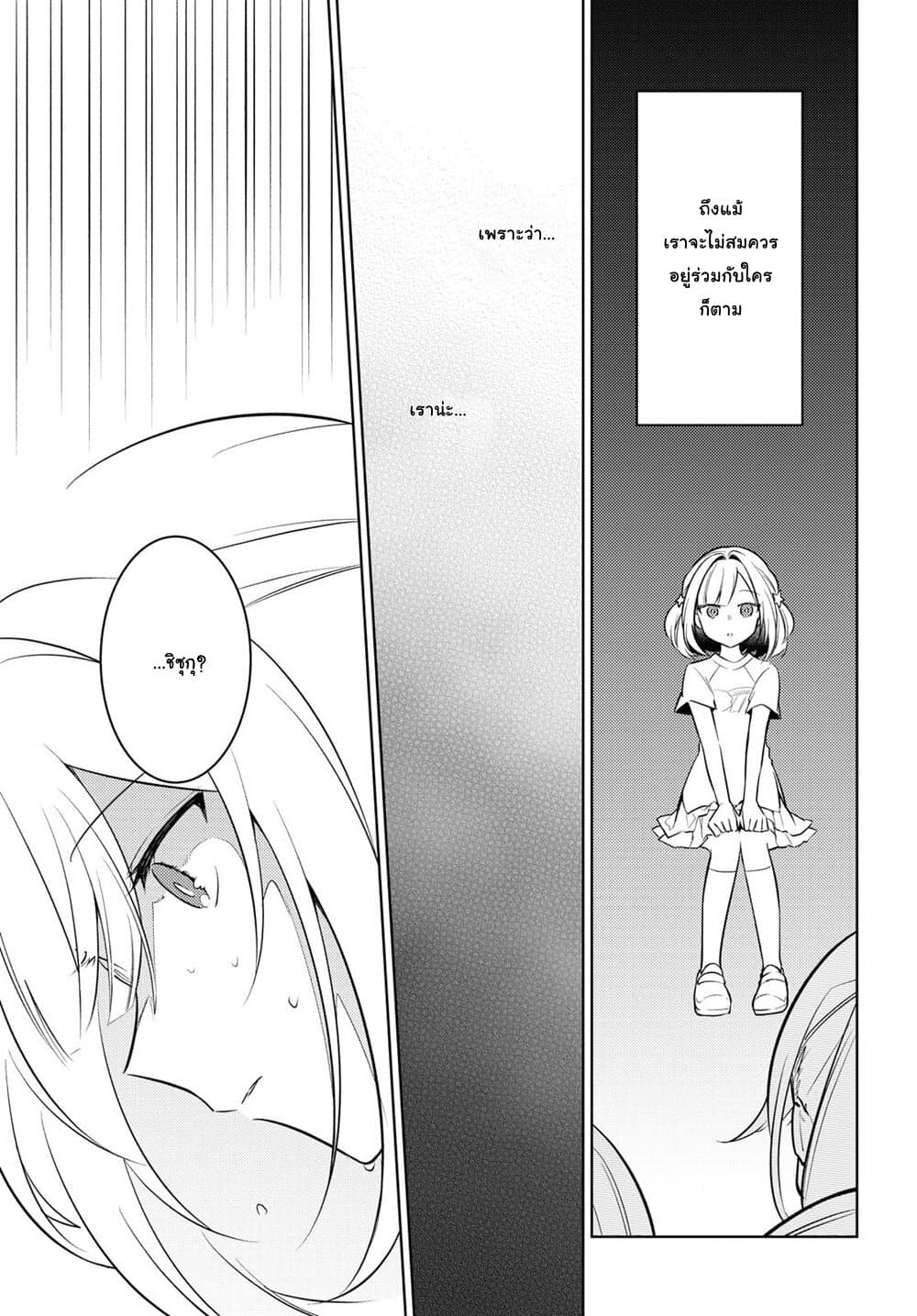 Kimi to Tsuzuru Utakata 5-สารภาพ
