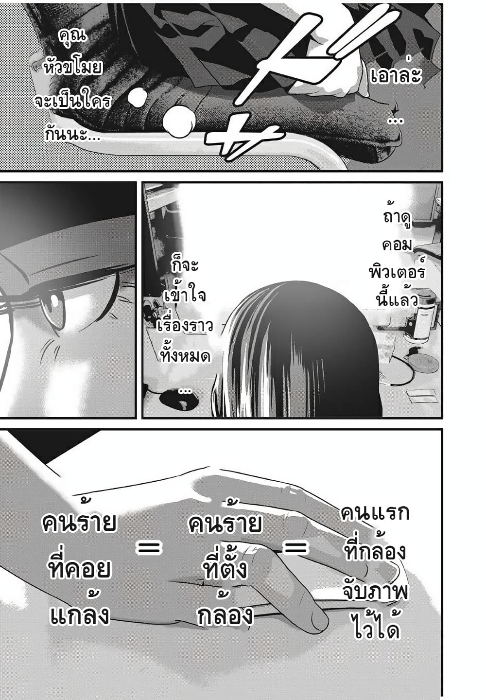Homeroom 24-คนร้าย