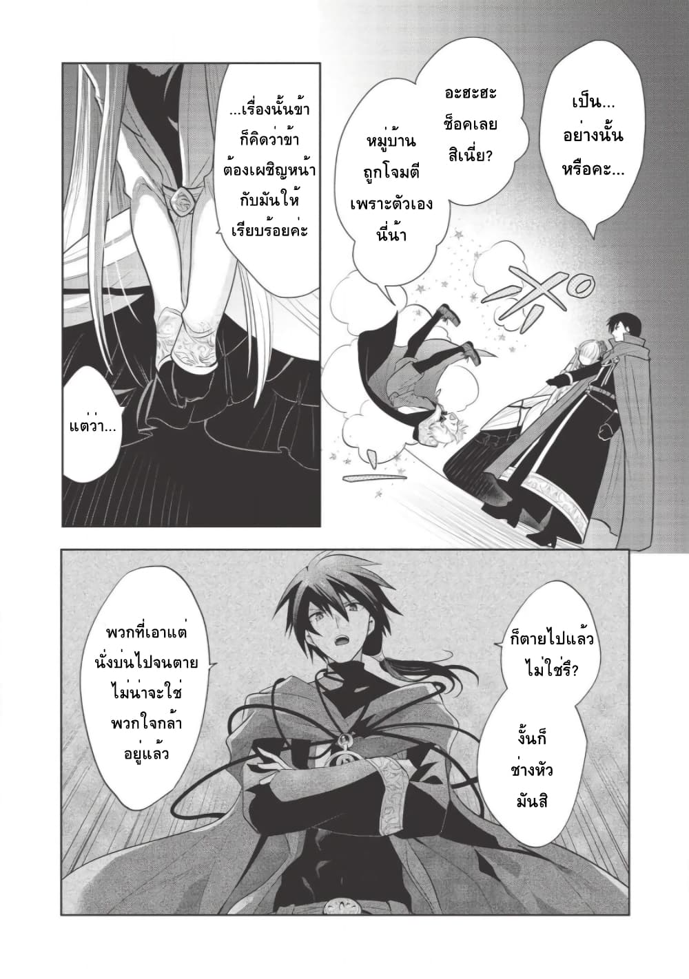 Maou no Ore ga Dorei Elf wo Yome ni Shitanda ga, Dou Medereba Ii? 30-พวกอย่างจอมมารนี่นิสัยเสียอย่างที่คิดจริงๆนั่นล่ะ (2)
