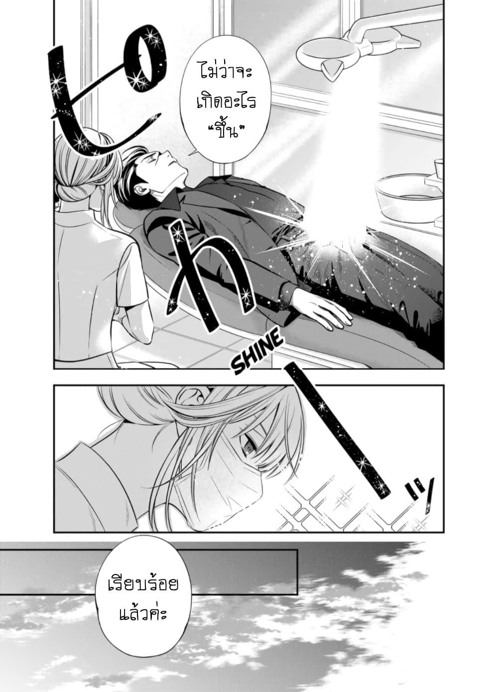 Haisha-san, a tatemasu! 5-5