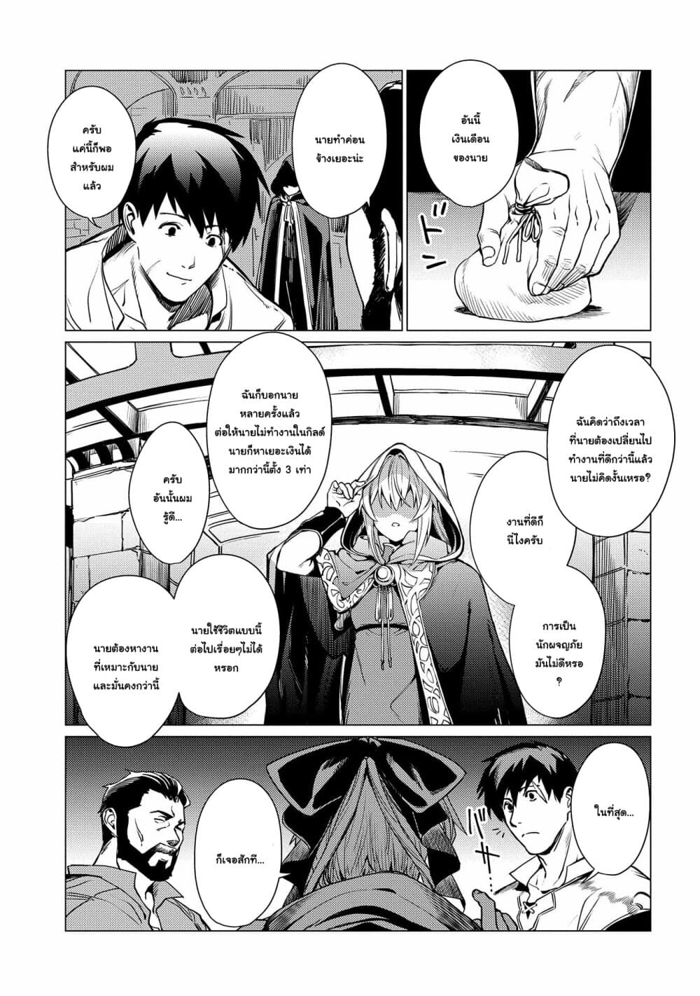 Ore wa Subete wo "Parry" Suru 2-ฉันจะได้ PARRY ให้หมด