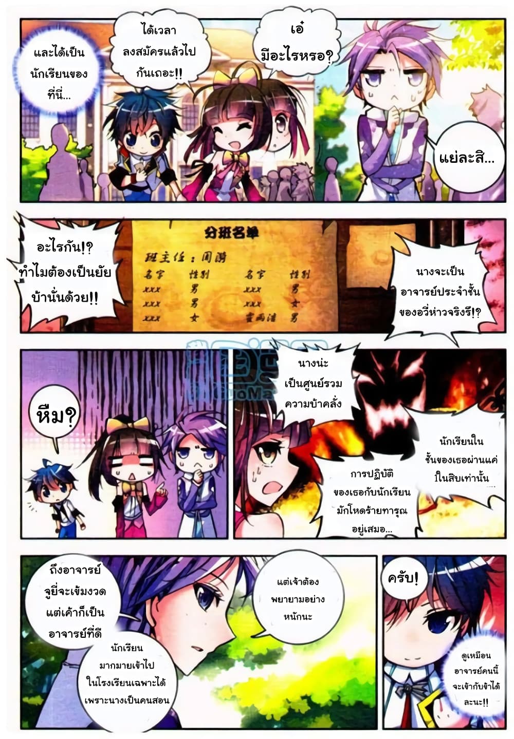 Douluo Dalu II 7-โรงเรียนเชร็ค