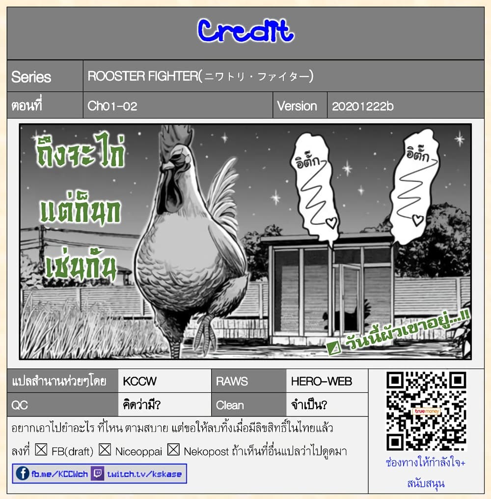 Rooster Fighter ป๋าโต้งชนยับ 2-เมฆสลาย ไก่หายตัว (หายไป อย่างไร้ร่องรอย)