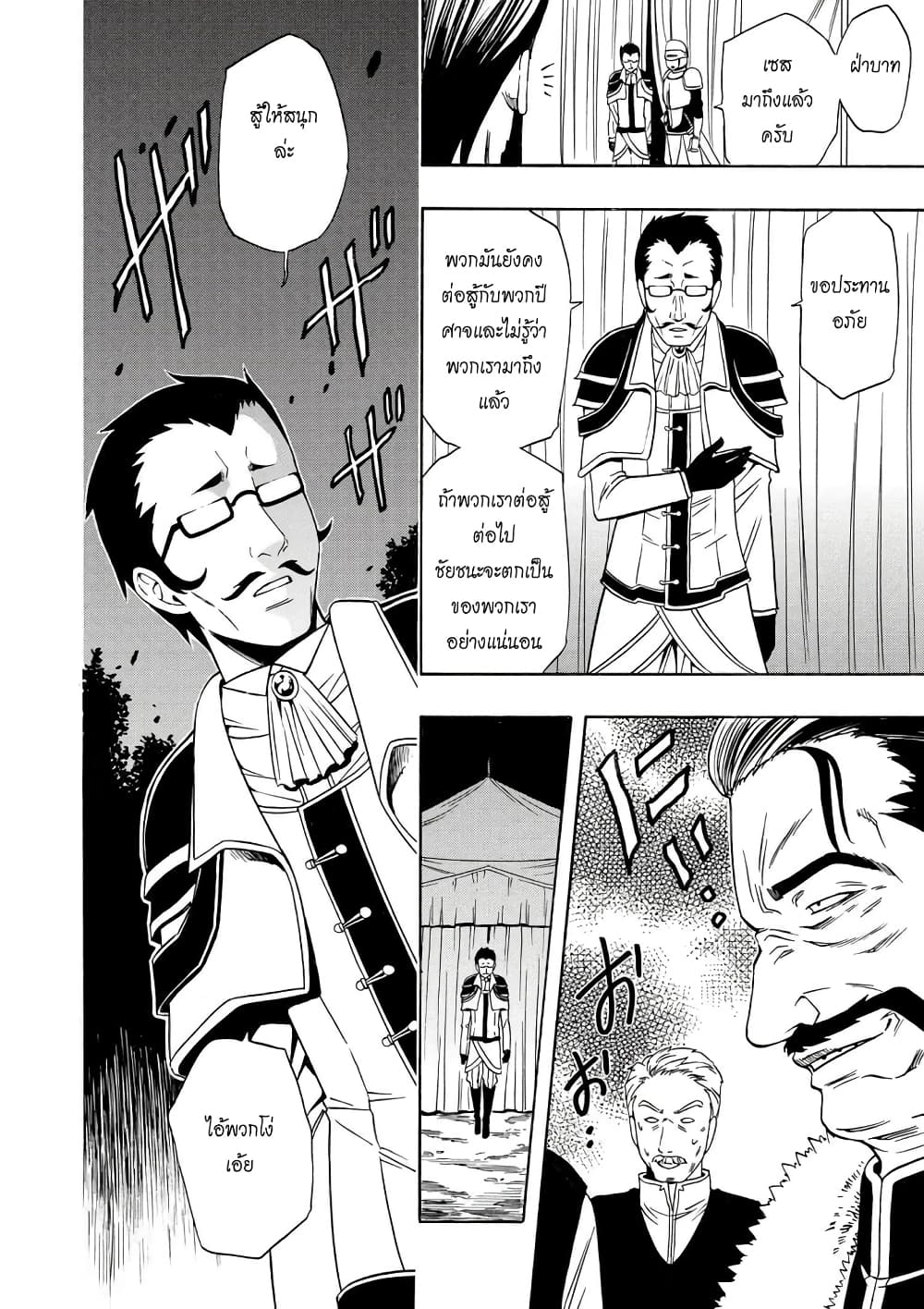 Kenja no Mago 11.2-11.2