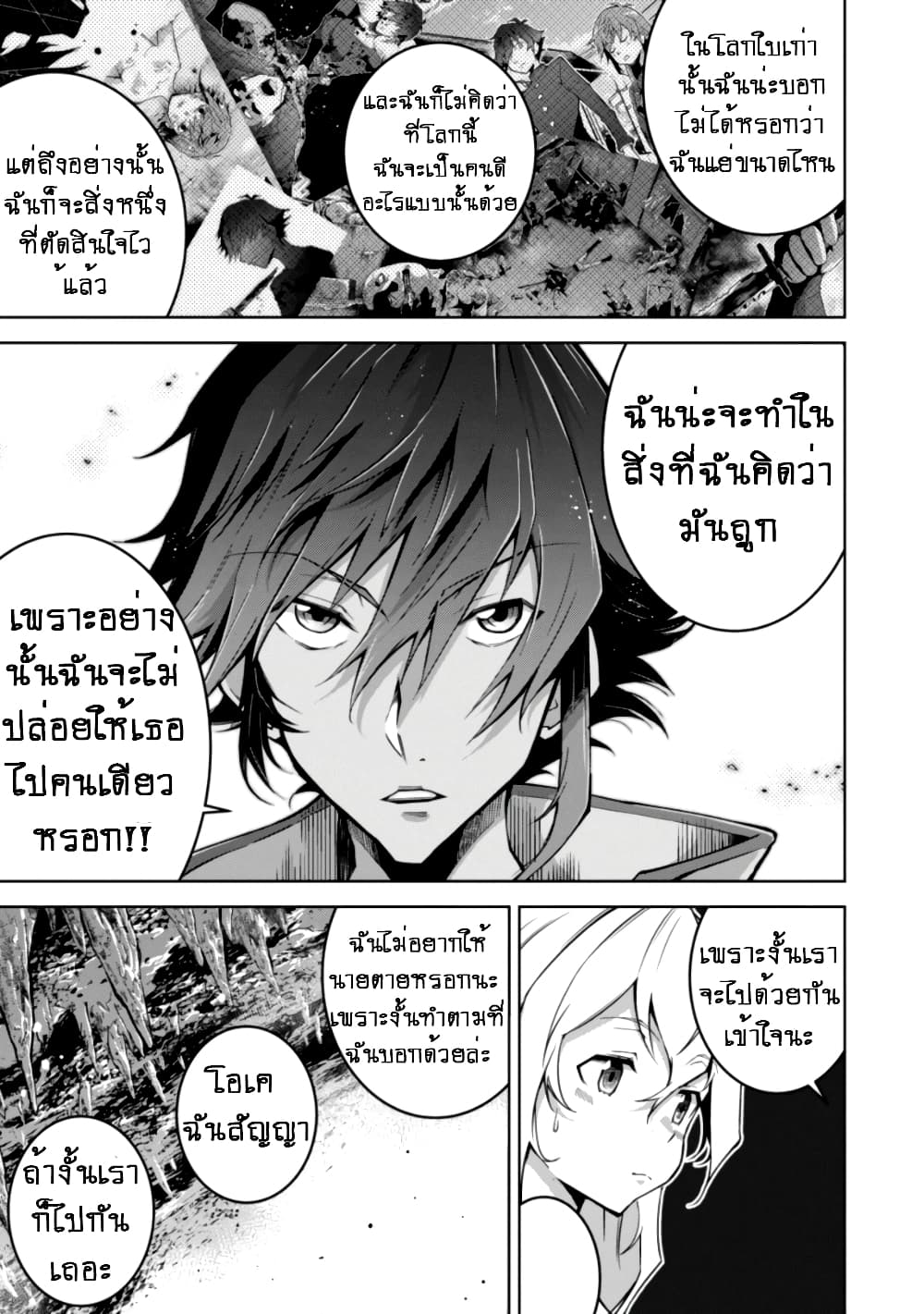 Fukushuu Kansuisha no Jinsei Nishuume Isekaitan 4-ดันเจี้ยน